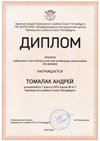 2023-2024 Томалак Андрей 7л1 (РО-физика-Федорчук Л.В.)